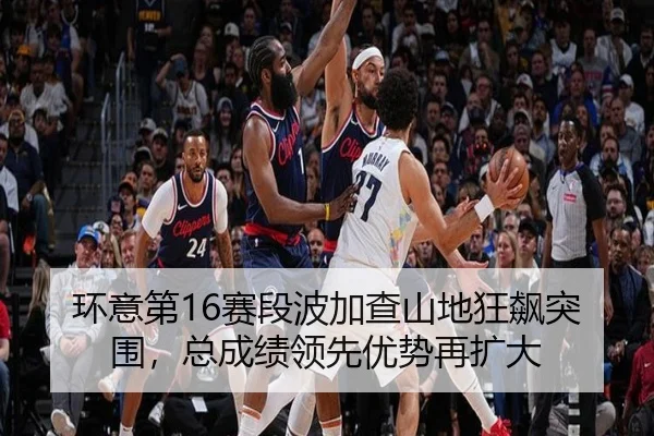 huan-yi-di-sai-duan-bo-jia-cha-shan-di-kuang-biao-tu-wei-zong-cheng-ji-ling-xian-you-shi-zai-kuo-da-3-323.jpg