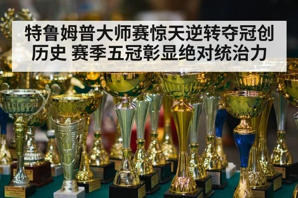 snooker tournament trophy