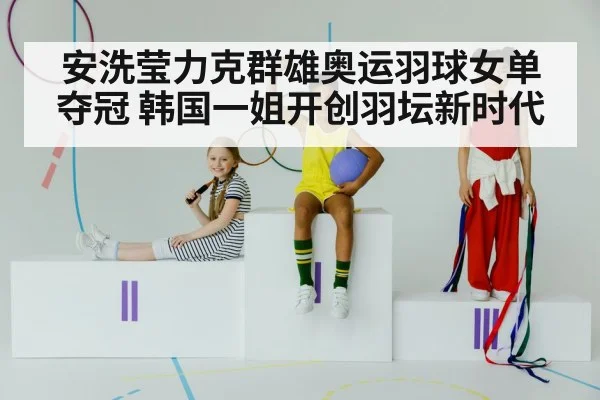 female badminton champion